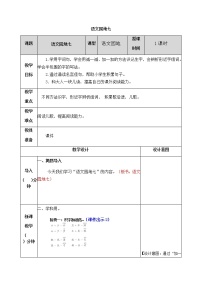 小学人教部编版语文园地七教学设计