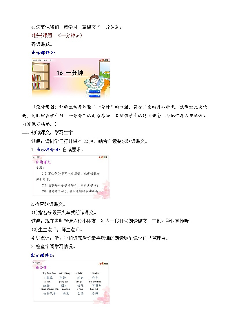 2021年小学语文部编版一年级下册 第七单元 16 一分钟 教案1第3页