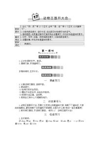 人教部编版一年级下册17 动物王国开大会教学设计及反思