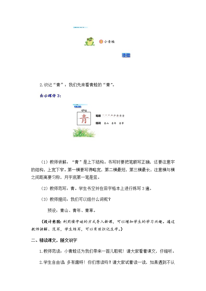 2021年小学语文部编版一年级下册 第一单元 识字3 小青蛙 教案103