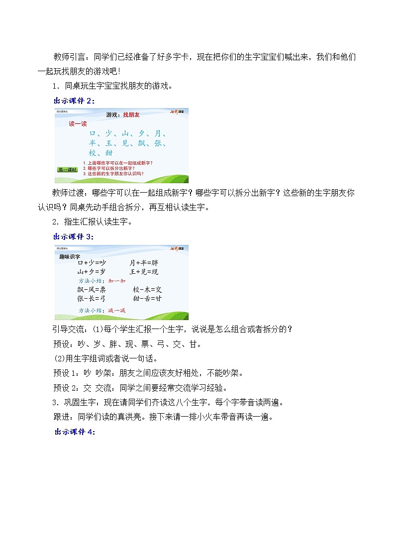 2021年小学语文部编版一年级下册 第七单元 语文园地七 教案1第2页
