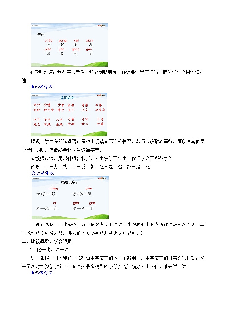 2021年小学语文部编版一年级下册 第七单元 语文园地七 教案1第3页