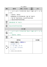 2020-2021学年4 猜字谜教学设计