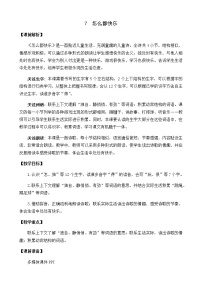 2021学年课文 27 怎么都快乐教学设计