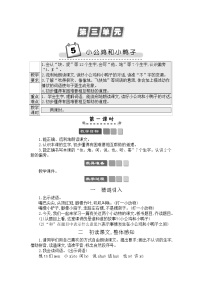 2021学年5 小公鸡和小鸭子教学设计