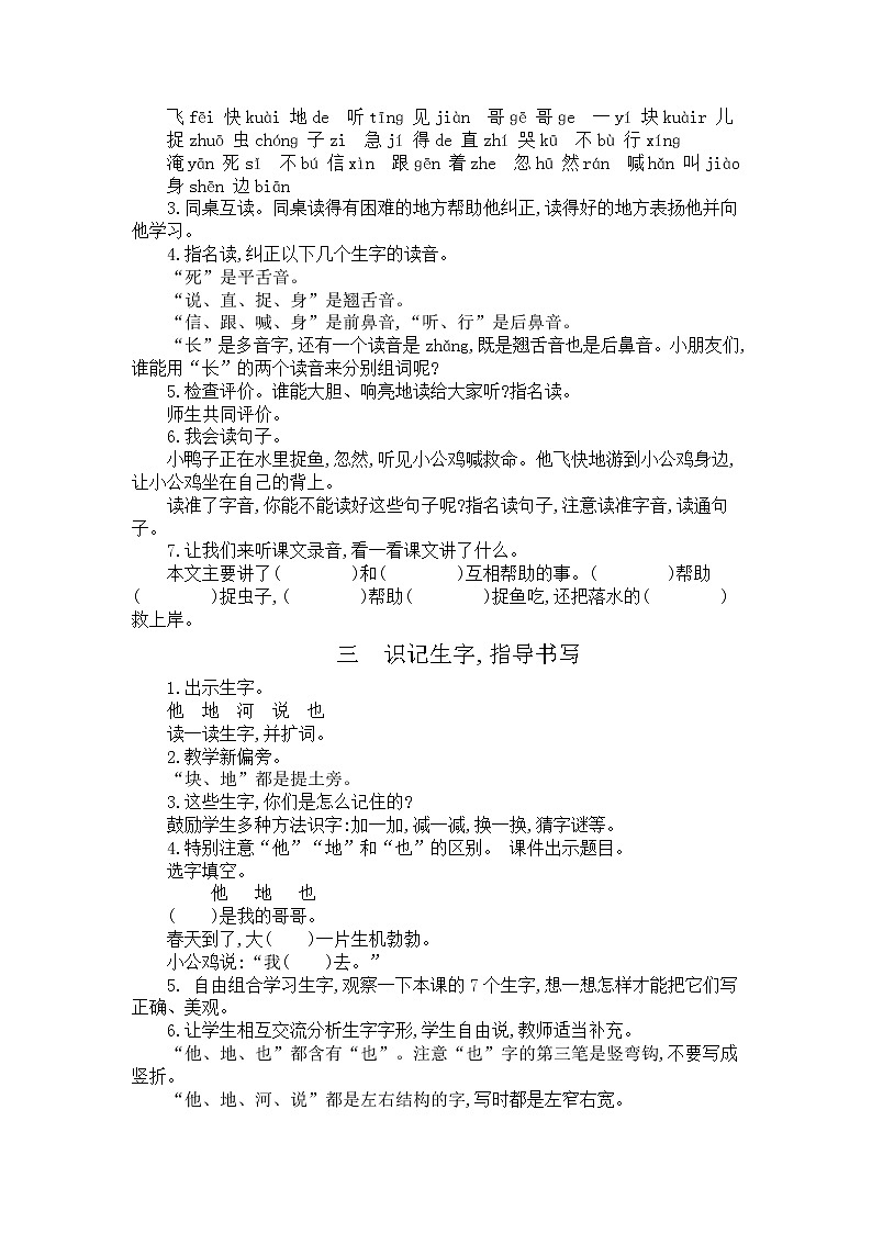 2021年小学语文部编版一年级下册 第三单元 5 小公鸡和小鸭子 教案302