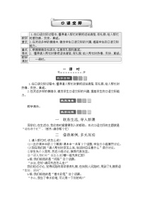 小学语文人教部编版一年级下册口语交际：请你帮个忙教案及反思