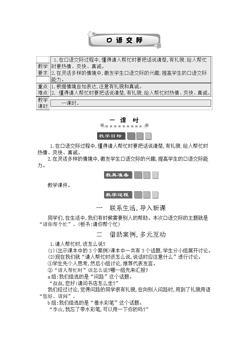 2021年小学语文部编版一年级下册 第三单元 口语交际：请你帮个忙 教案2第1页