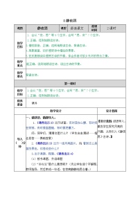 小学语文人教部编版一年级下册8 静夜思教案及反思