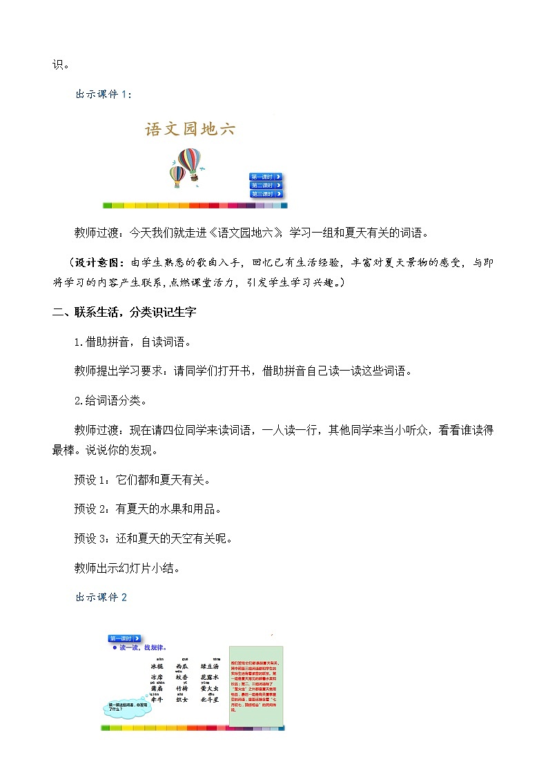 2021年小学语文部编版一年级下册 第六单元 语文园地六 教案1第2页