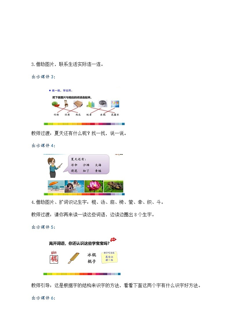 2021年小学语文部编版一年级下册 第六单元 语文园地六 教案1第3页