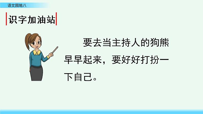 2021年小学语文部编版一年级下册 第八单元 语文园地八 课件03