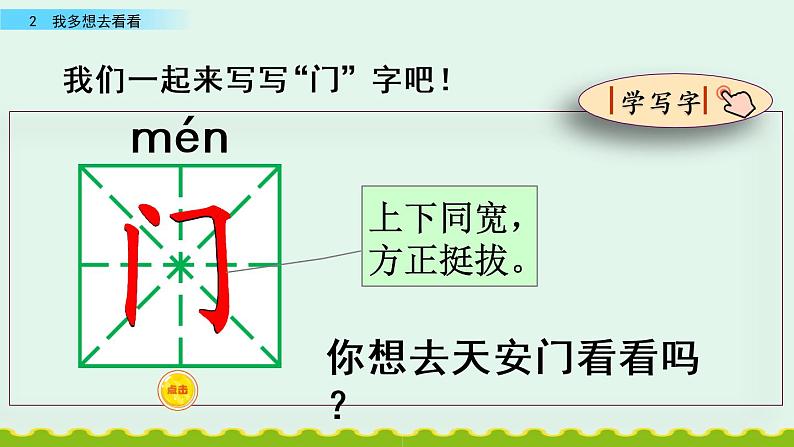 2 我多想去看看第5页