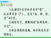 2021年小学语文部编版一年级下册 第二单元 3 一个接一个 课件