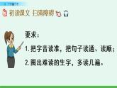 2021年小学语文部编版一年级下册 第二单元 3 一个接一个 课件