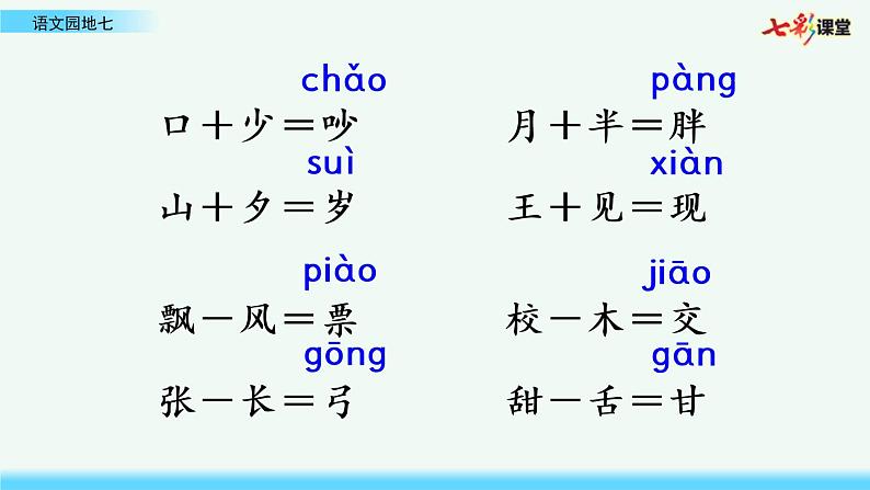 语文园地七第5页