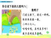 2021年小学语文部编版一年级下册 第一单元 快乐读书吧：读读童谣和儿歌 课件