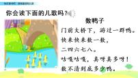 小学语文人教部编版一年级下册快乐读书吧：读读童谣和儿歌课文内容ppt课件