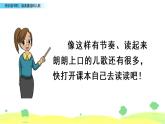 2021年小学语文部编版一年级下册 第一单元 快乐读书吧：读读童谣和儿歌 课件