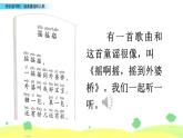 2021年小学语文部编版一年级下册 第一单元 快乐读书吧：读读童谣和儿歌 课件