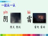 2021年小学语文部编版一年级下册 第一单元 语文园地一 课件