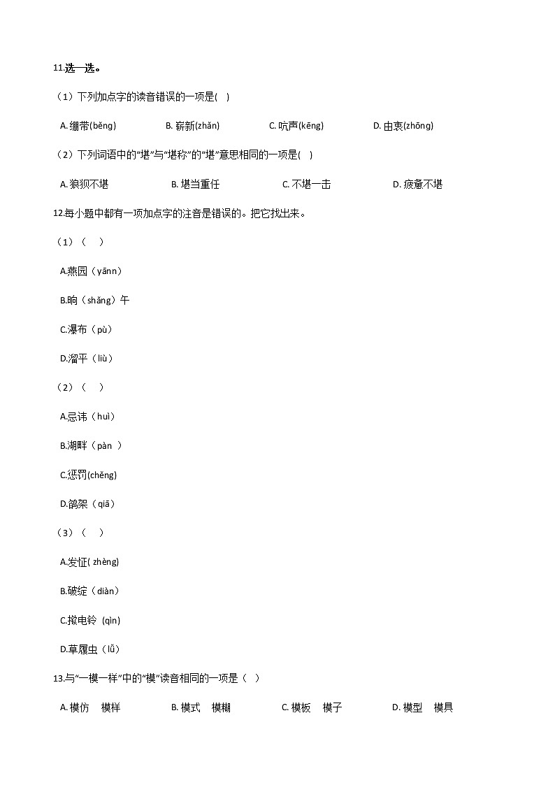 部编版语文五年级下期末专项复习——字音 练习02