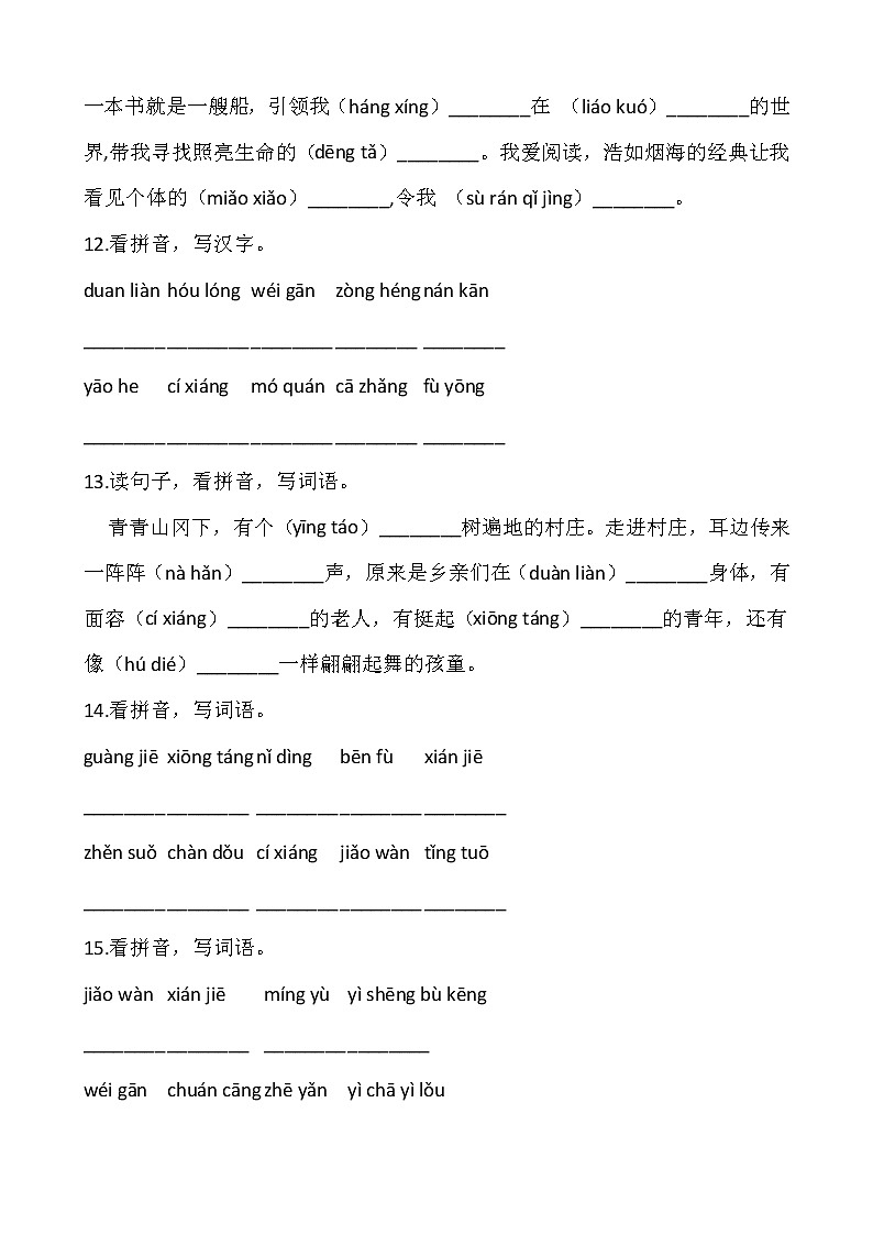 部编版语文五年级下期末专项复习——字形 练习03