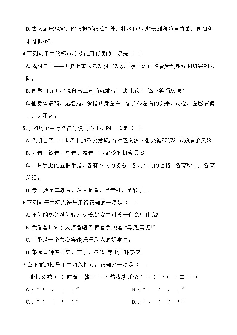 部编版语文五年级下期末专项复习——标点符号 练习02