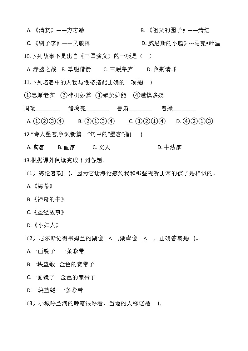 部编版语文五年级下期末专项复习——常识 练习02