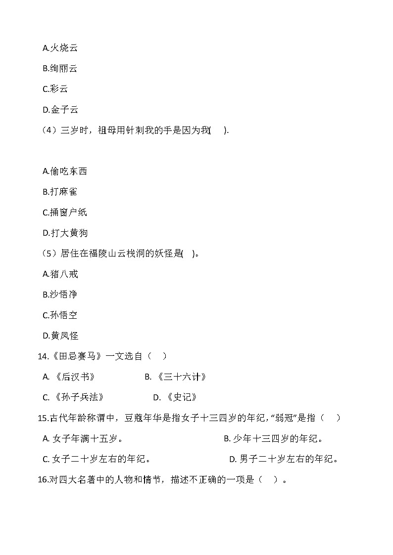 部编版语文五年级下期末专项复习——常识 练习03