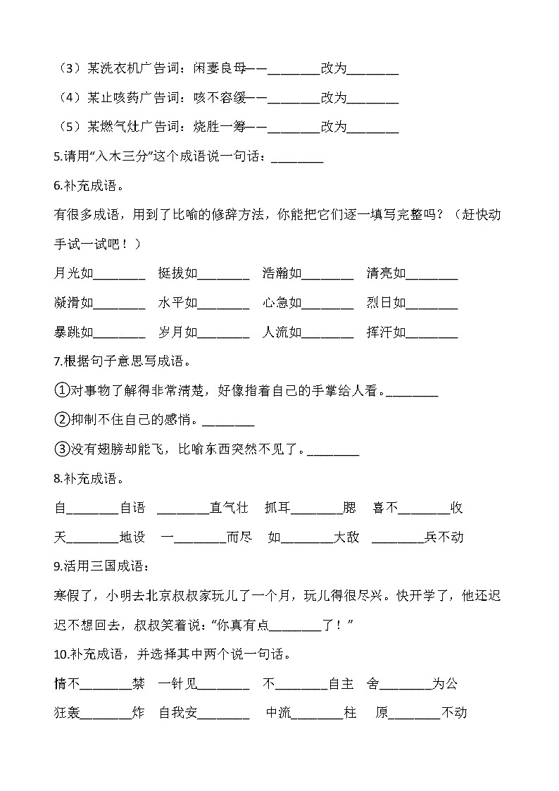 部编版语文五年级下期末专项复习——成语 练习02