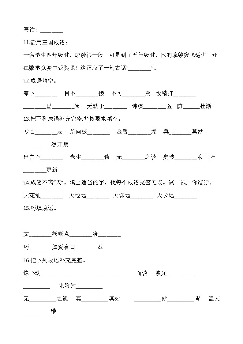 部编版语文五年级下期末专项复习——成语 练习03
