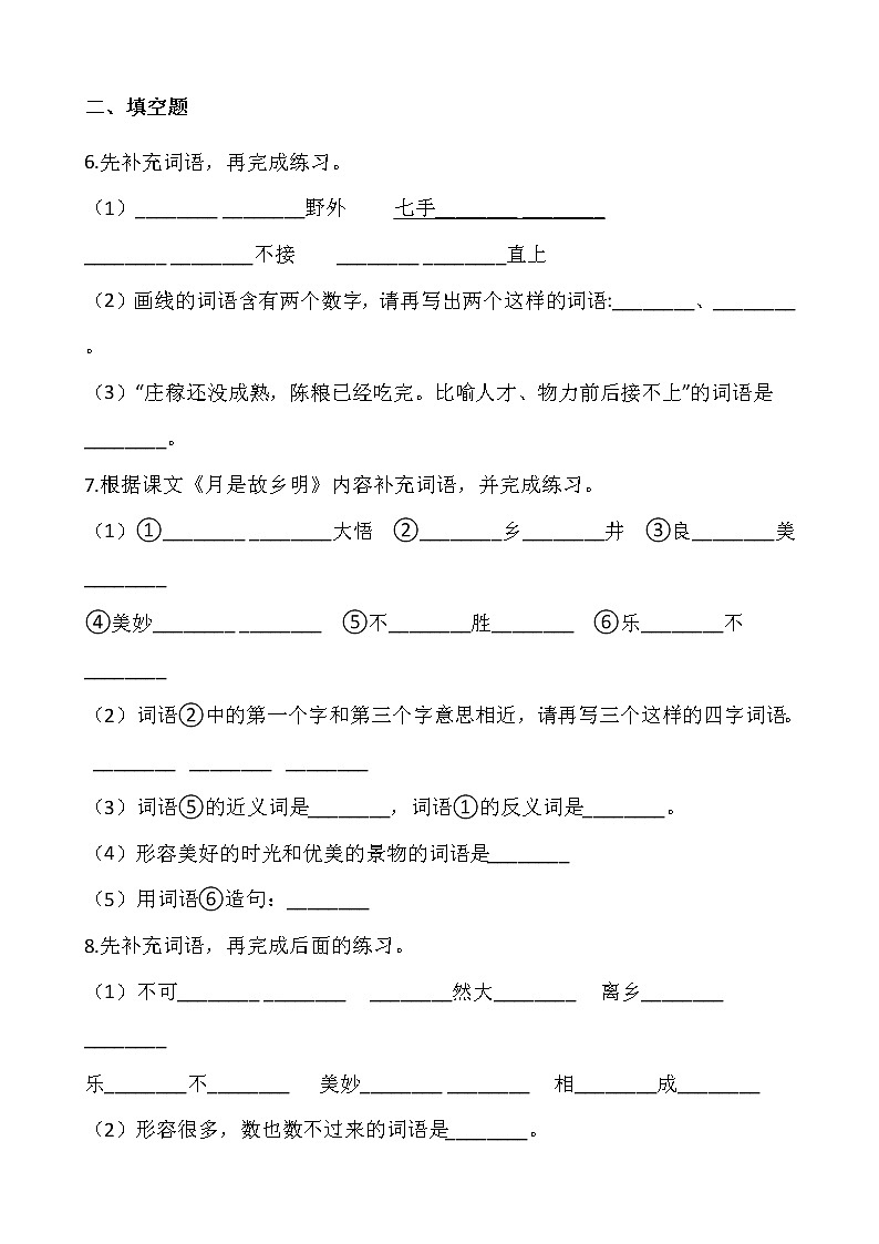 部编版语文五年级下期末专项复习——词语 练习02