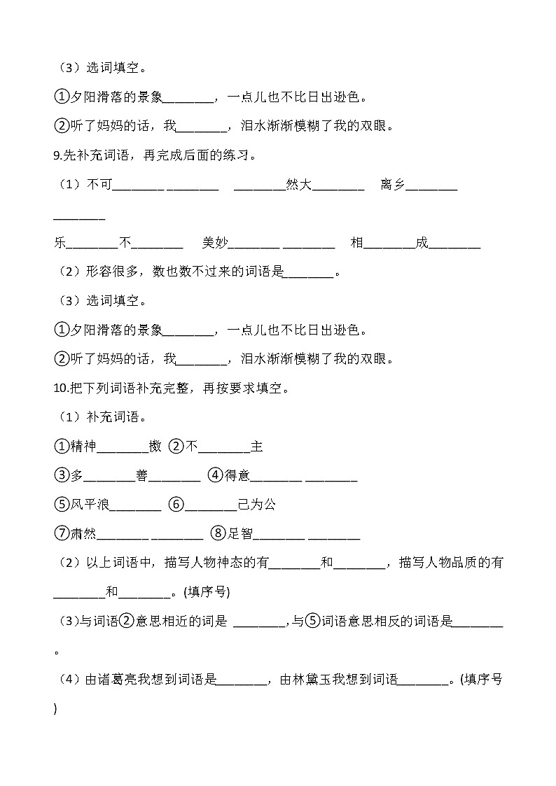 部编版语文五年级下期末专项复习——词语 练习03