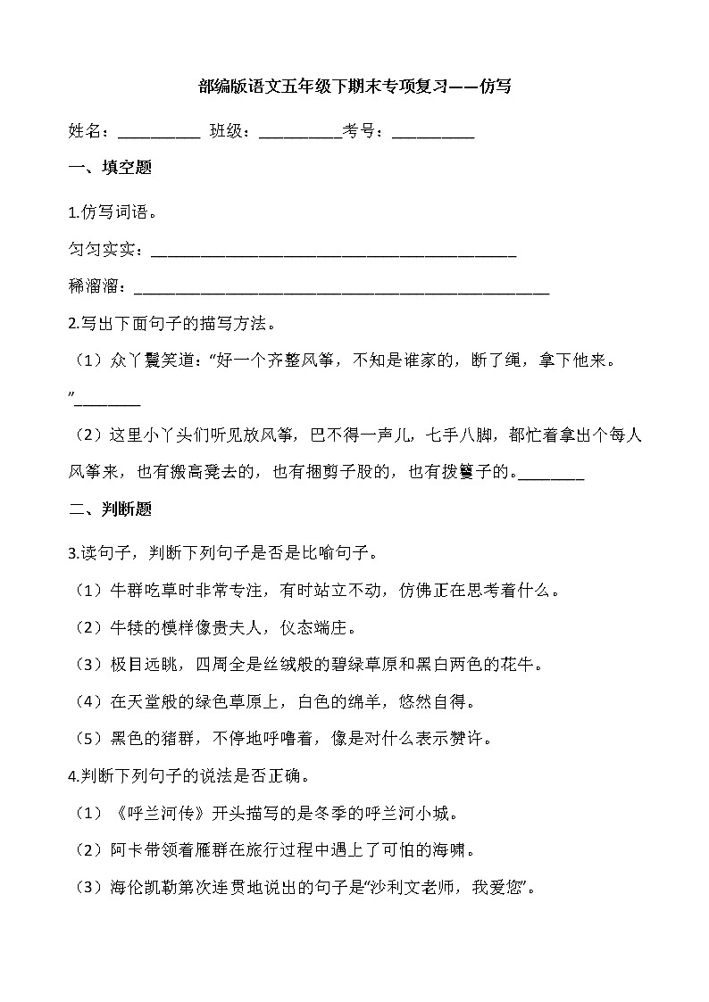 部编版语文五年级下期末专项复习——仿写 练习01