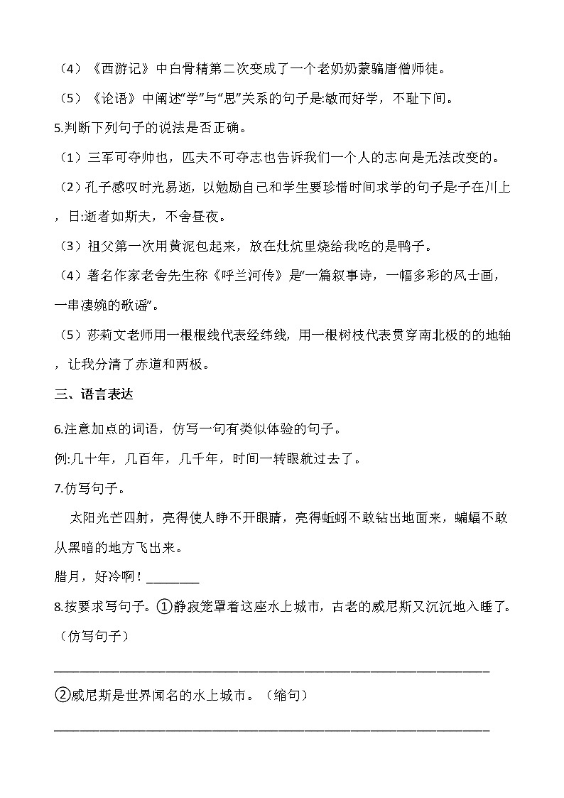 部编版语文五年级下期末专项复习——仿写 练习02