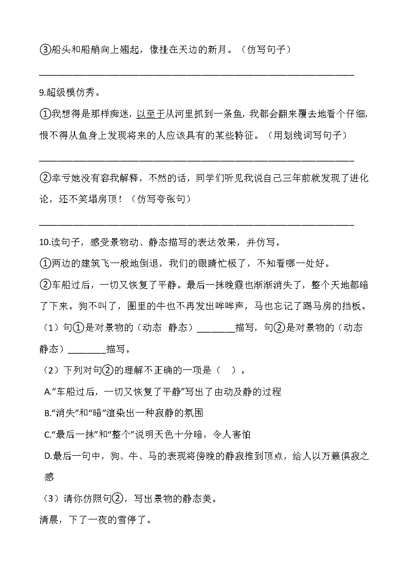 部编版语文五年级下期末专项复习——仿写 练习03