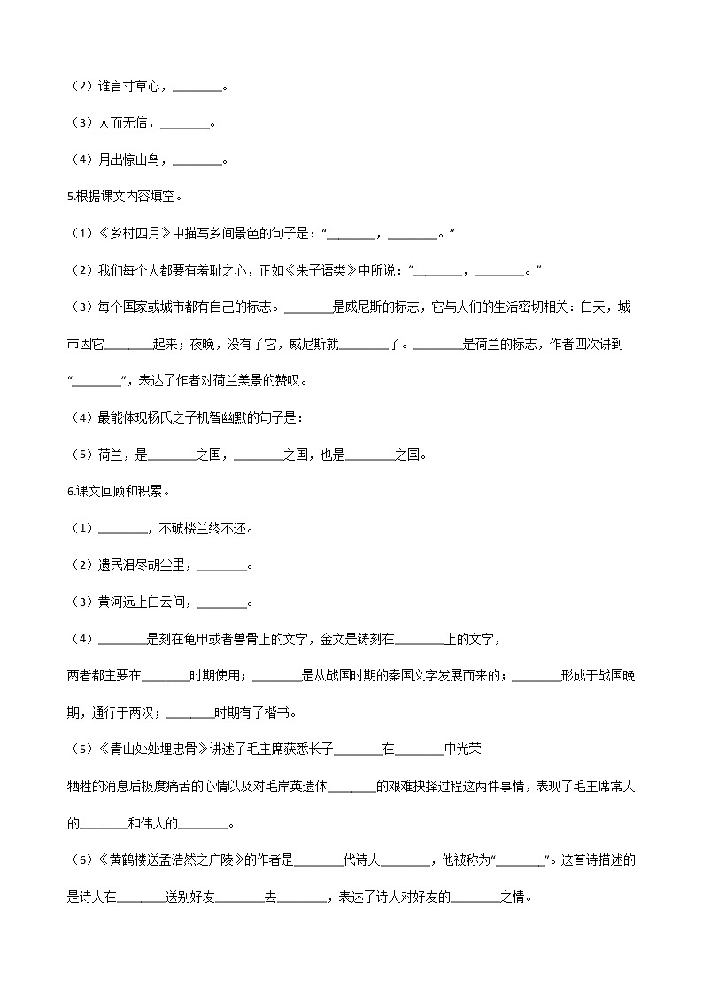 部编版语文五年级下期末专项复习——默写 练习02