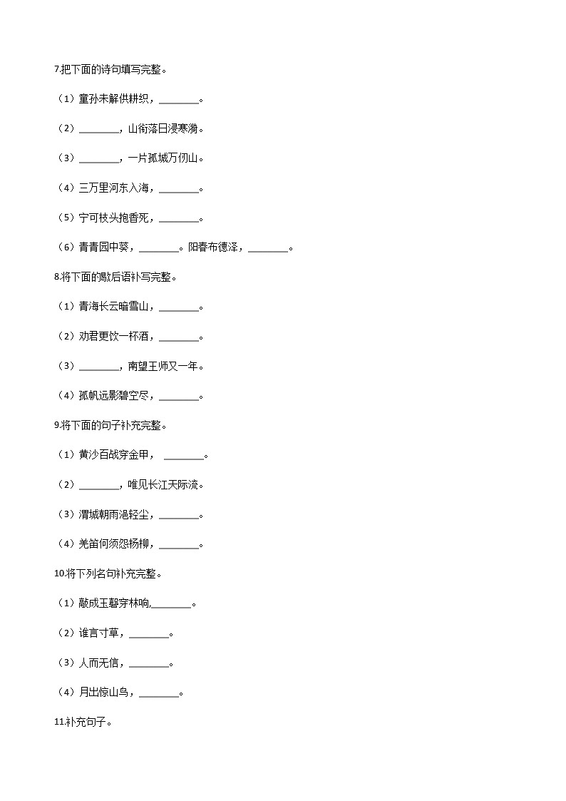 部编版语文五年级下期末专项复习——默写 练习03