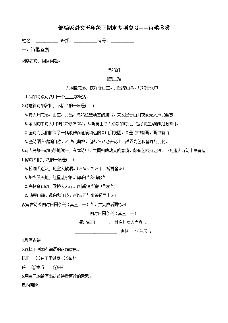 部编版语文五年级下期末专项复习——诗歌鉴赏 练习01