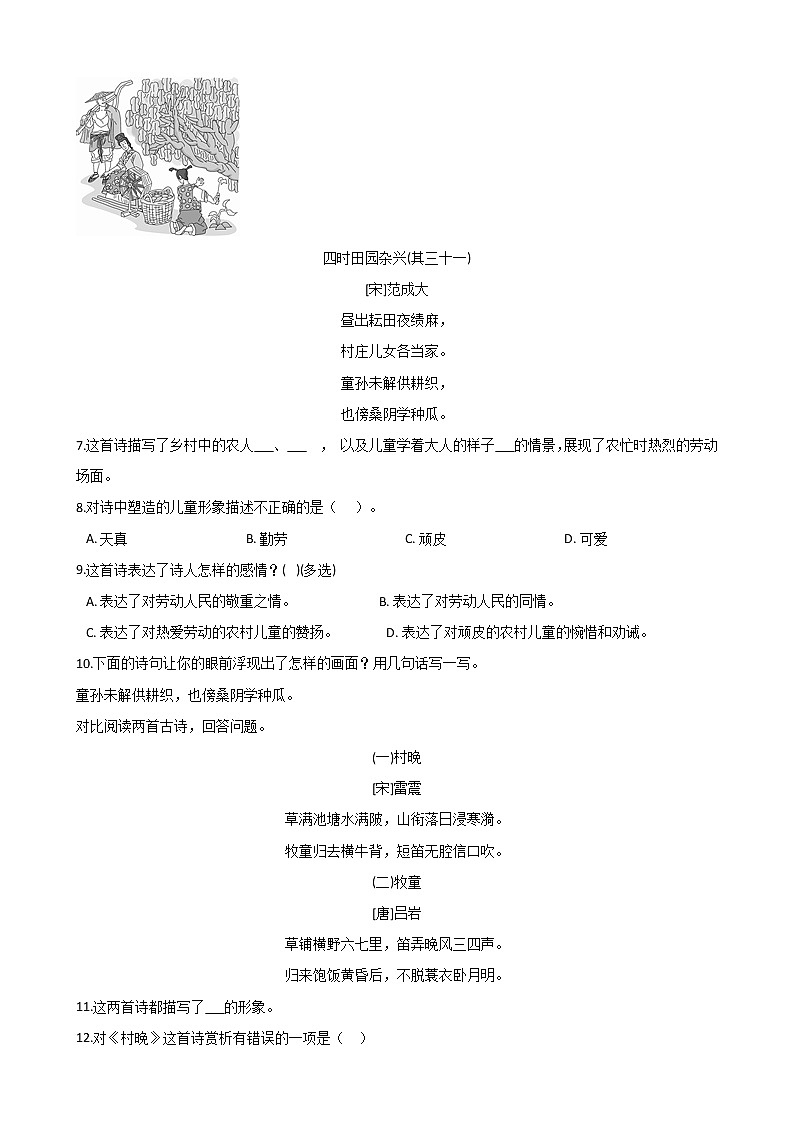 部编版语文五年级下期末专项复习——诗歌鉴赏 练习02