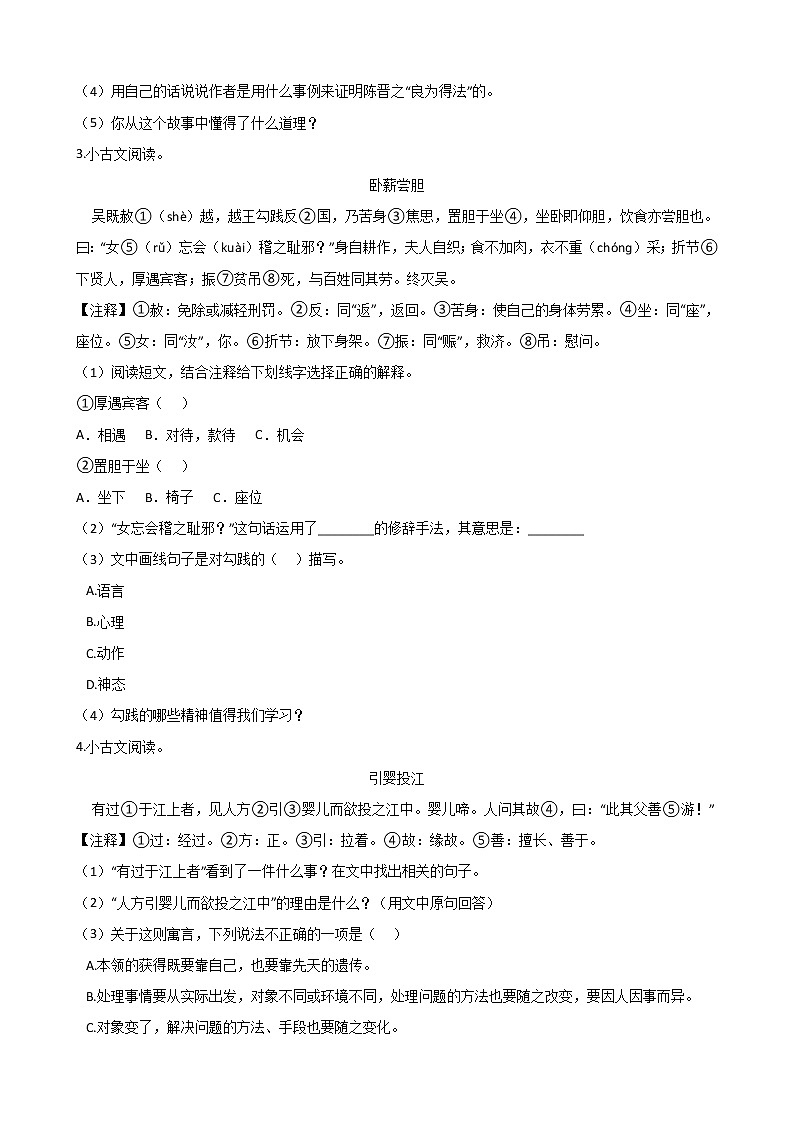 部编版语文五年级下期末专项复习——文言文阅读 练习02