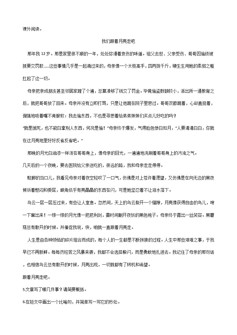部编版语文五年级下期末专项复习——阅读理解 练习02
