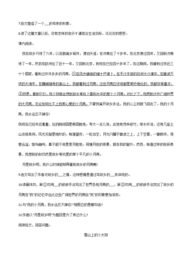 部编版语文五年级下期末专项复习——阅读理解 练习03