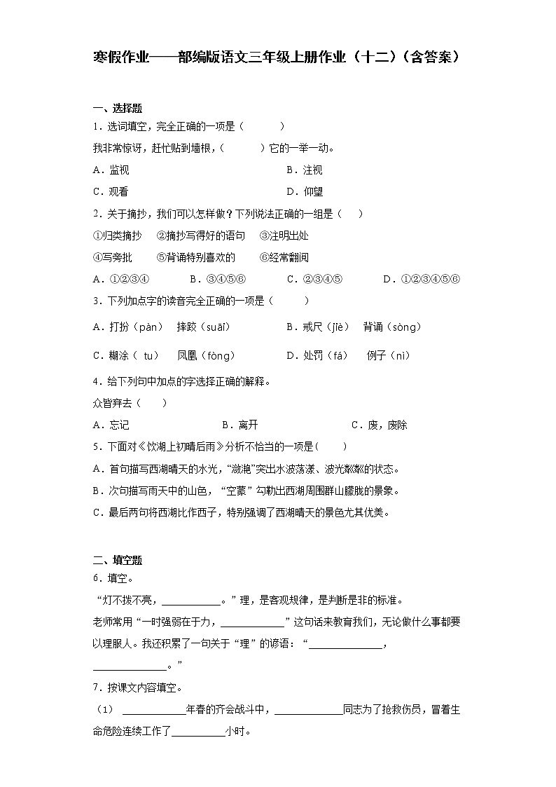 寒假作业——部编版语文三年级上册作业（十二）（含答案）第1页