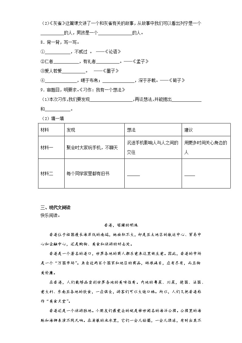 寒假作业——部编版语文三年级上册作业（十二）（含答案）第2页