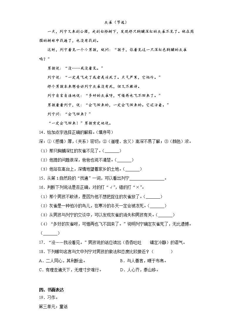 寒假作业——部编版语文三年级上册作业（三）（含答案）第3页