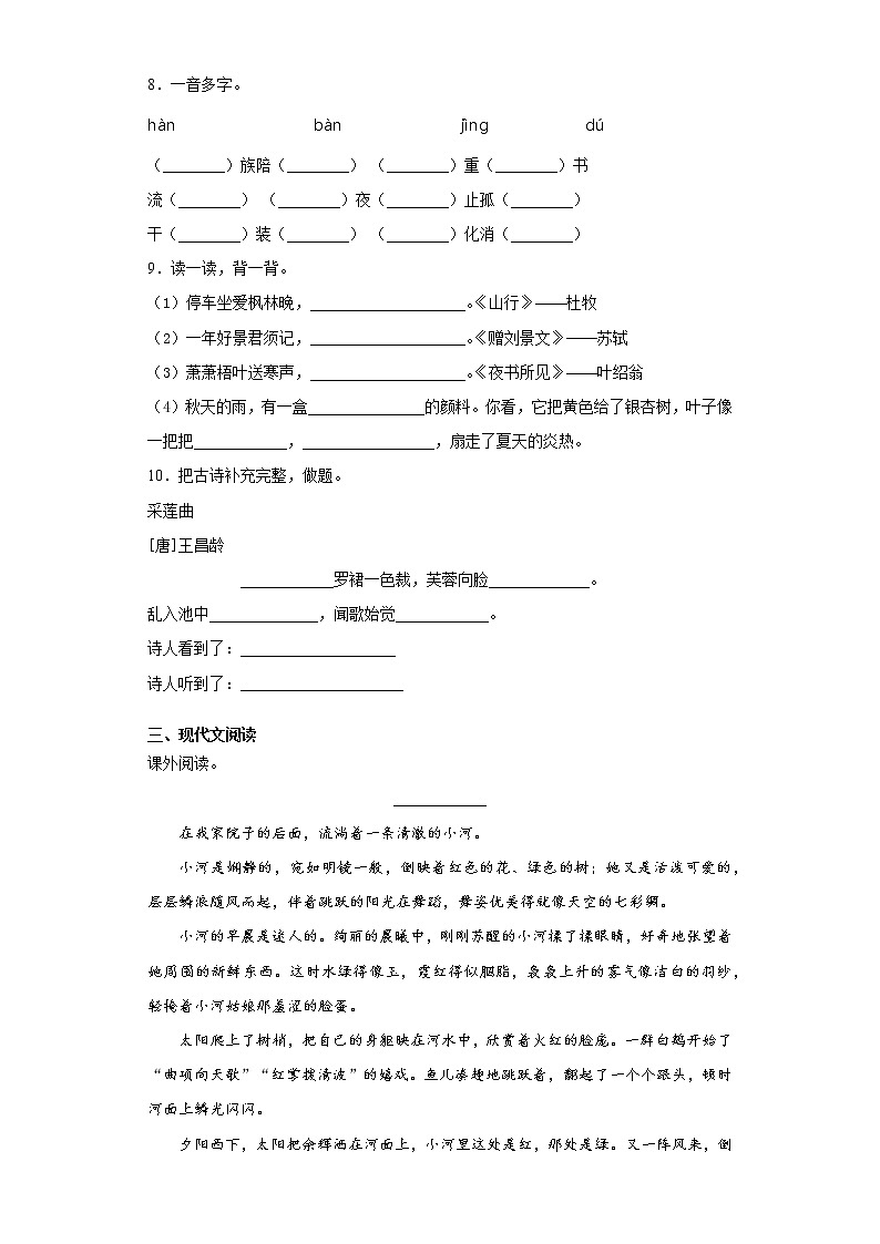 寒假作业——部编版语文三年级上册作业（八）（含答案）第2页