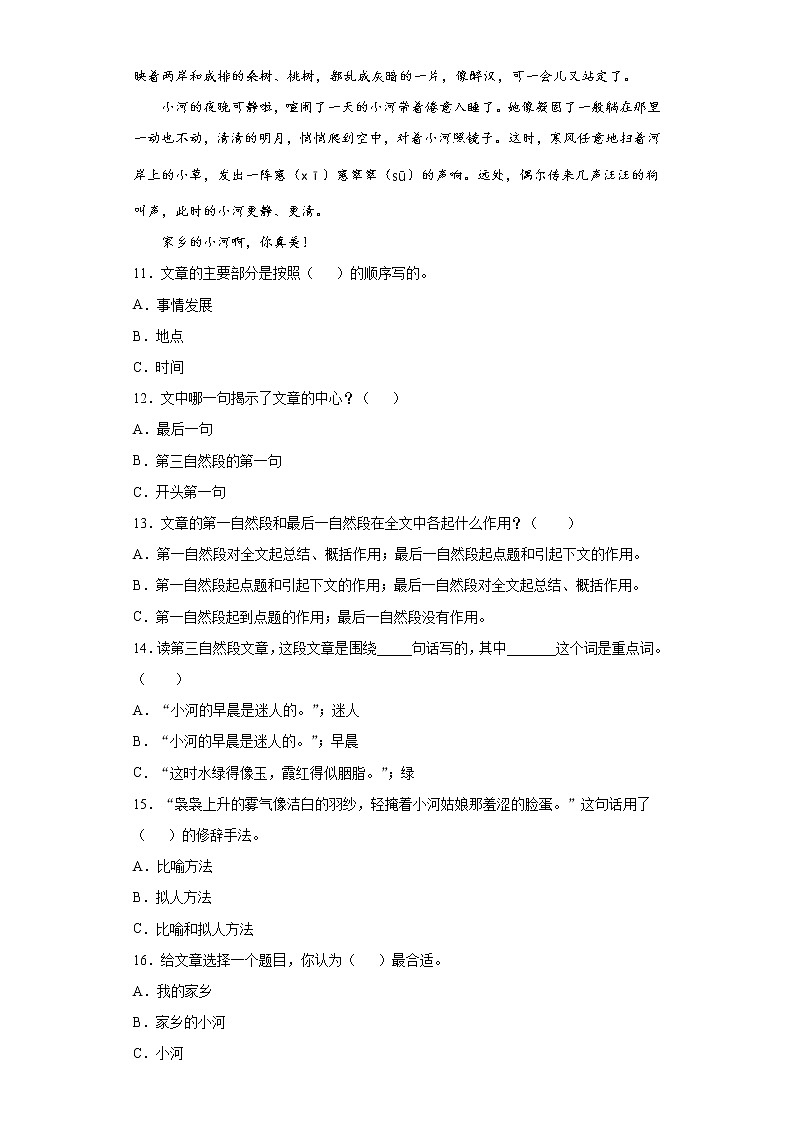 寒假作业——部编版语文三年级上册作业（八）（含答案）第3页