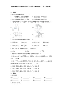 寒假作业——部编版语文三年级上册作业（二）（含答案）